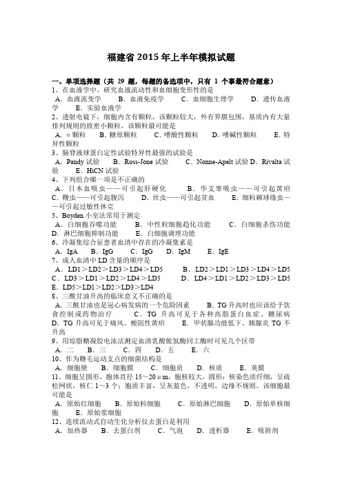 福建省2015年上半年模拟试题