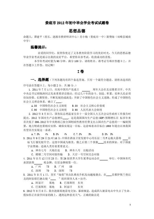 娄底市2012年初中毕业学业考试试题卷