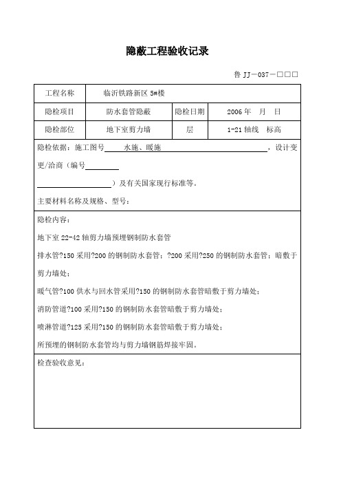 水电隐蔽工程验收记录