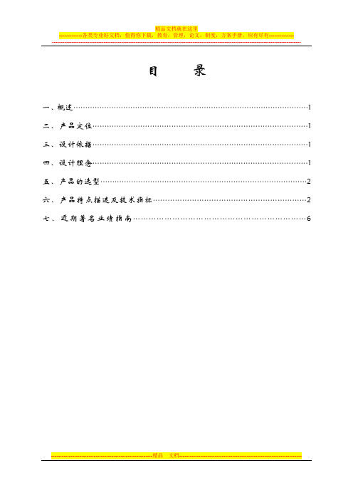 RTV包房音响系统规划设计方案书