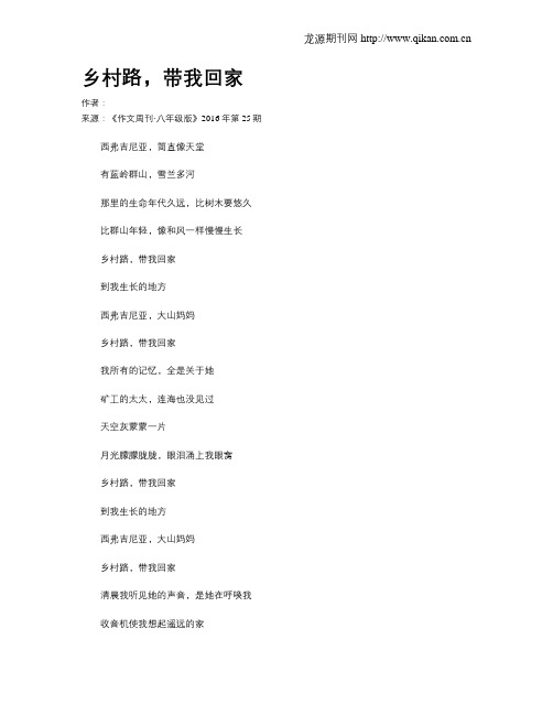 乡村路,带我回家