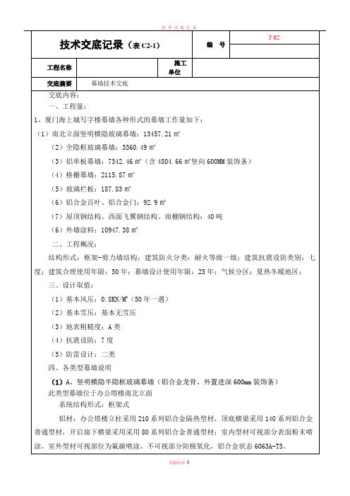 技术交底记录(幕墙)