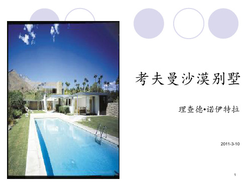 考夫曼沙漠别墅