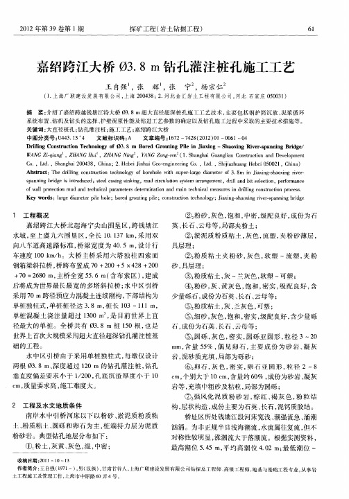 嘉绍跨江大桥Ф3.8m钻孔灌注桩孔施工工艺