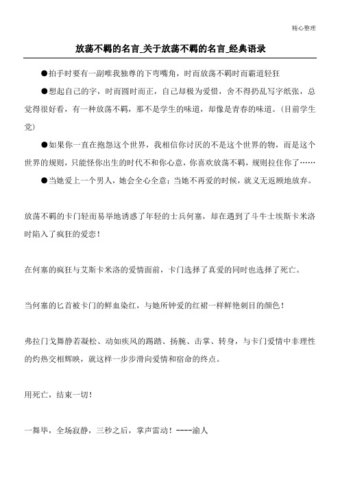 放荡不羁的名言_关于放荡不羁的名言_经典语录