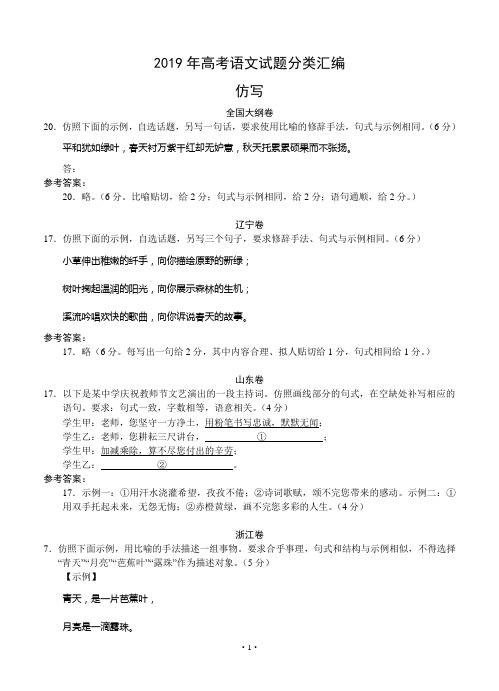 2019年高考语文试题分类汇编：仿写
