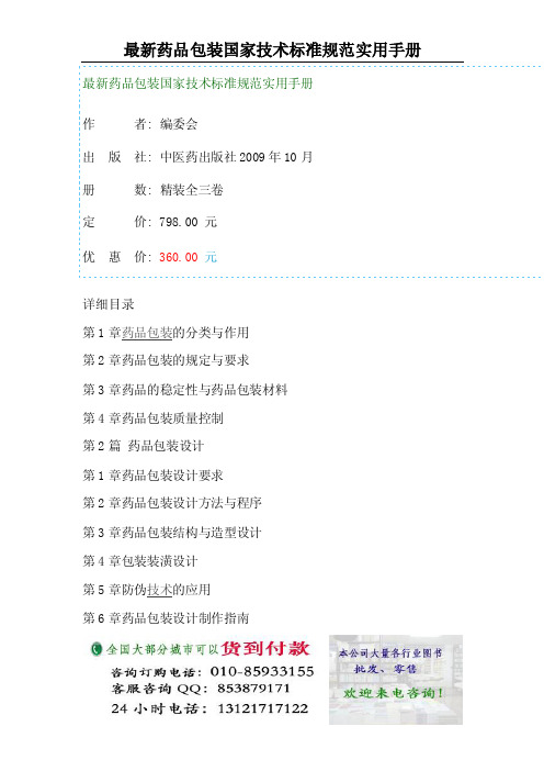 药品包装国家技术标准