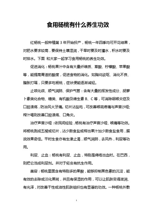 食用杨桃有什么养生功效