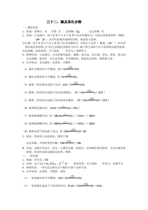 碳及其化合物及其强化练习