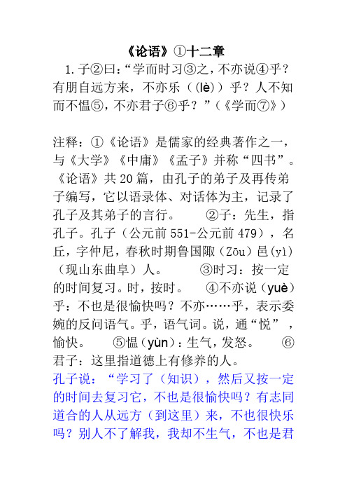 论语   阅读问答题