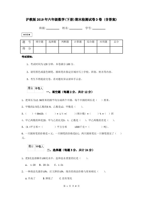 沪教版2019年六年级数学(下册)期末检测试卷D卷 (含答案)