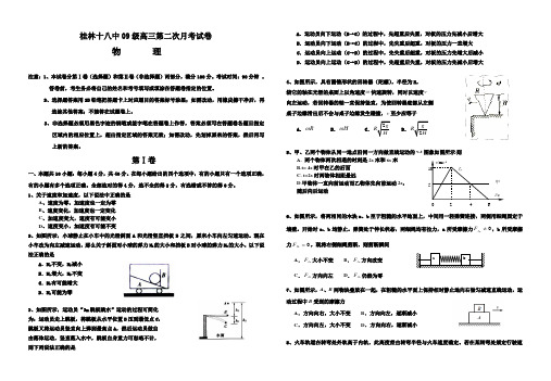广西桂林十八中高三第二次月考试题物理