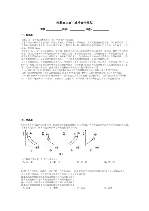 河北高三高中政治高考模拟带答案解析
