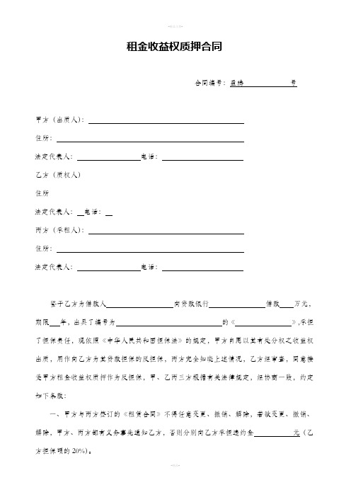 租金收益权质押合同及清单3(1)