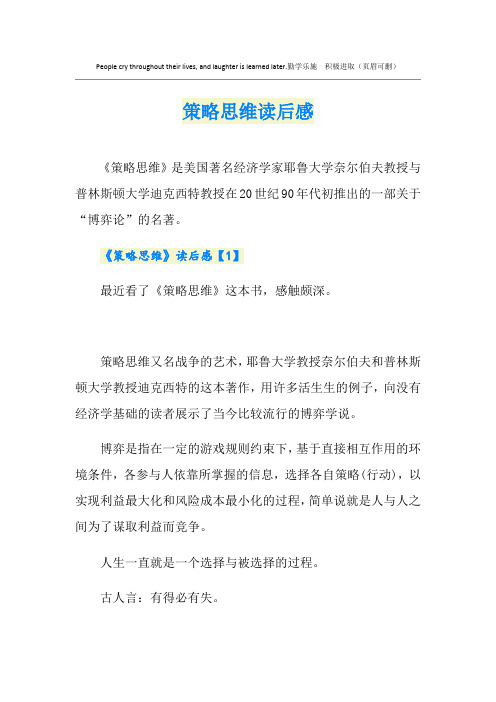 策略思维读后感