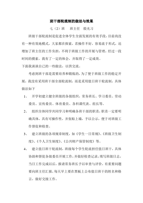 班干部轮流制的做法与效果