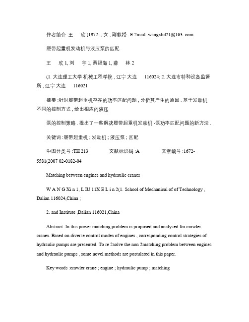 履带起重机发动机与液压泵的匹配解读