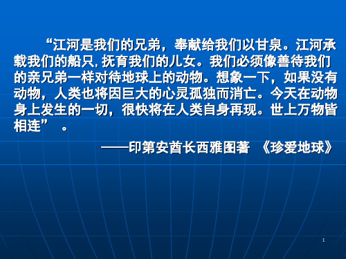 白鳍豚的濒危现状及野生动物的保护PPT课件