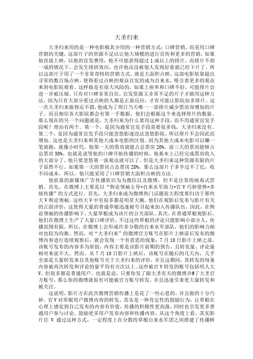 大圣归来