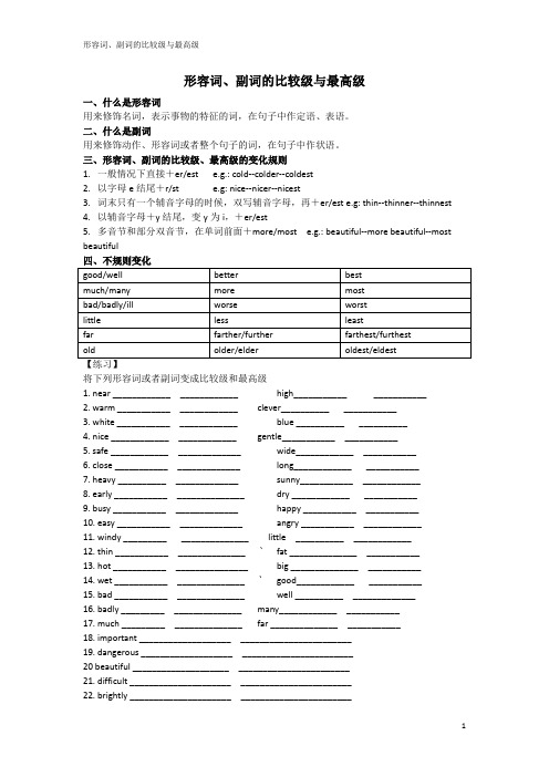 形容词、副词的比较级与最高级(初中用)