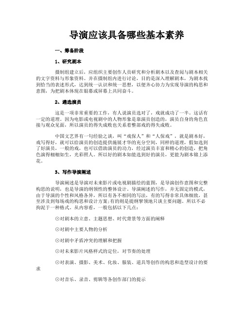 导演应该具备哪些基本素养