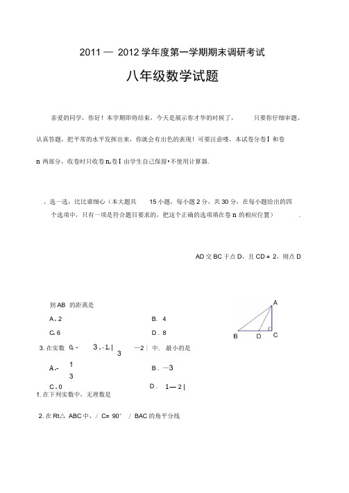 2012年八上试题及答案