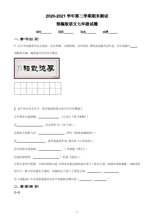 最新部编版语文七年级下册《期末考试题》有答案解析