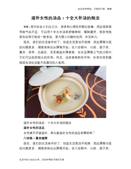 滋补女性的汤品：十全大补汤的做法