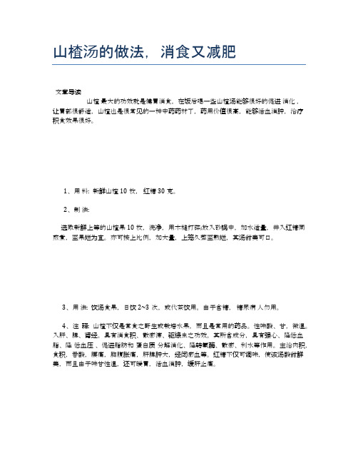 山楂汤的做法,消食又减肥【营养美味食谱大全】