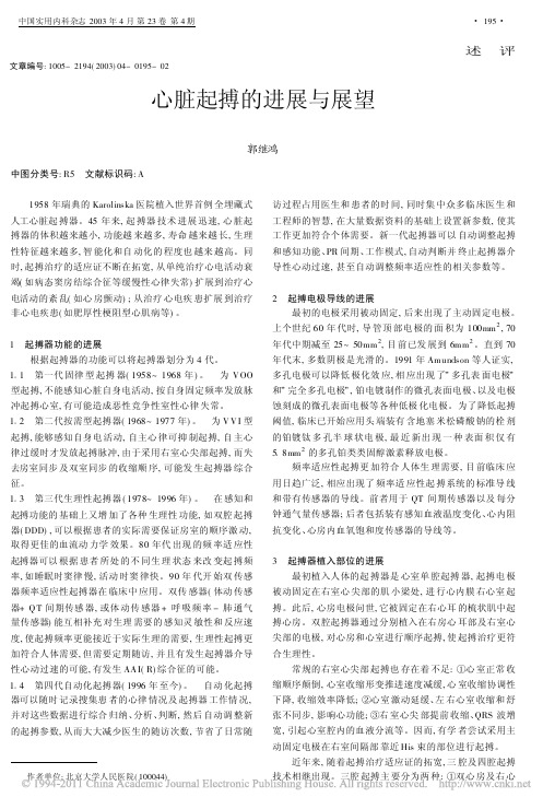 心脏起搏的进展与展望