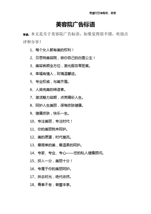 美容院广告标语