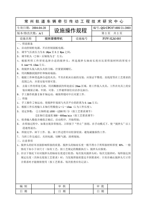 搅拌摩擦焊机