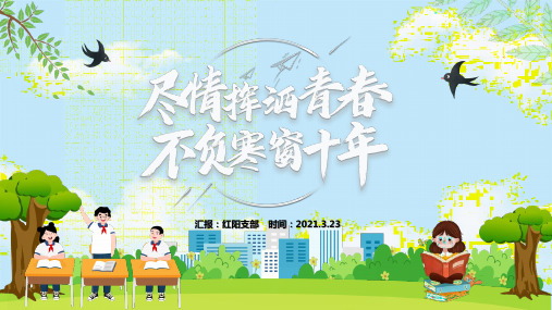 百日中考誓师大会不负寒窗快闪PPT模板