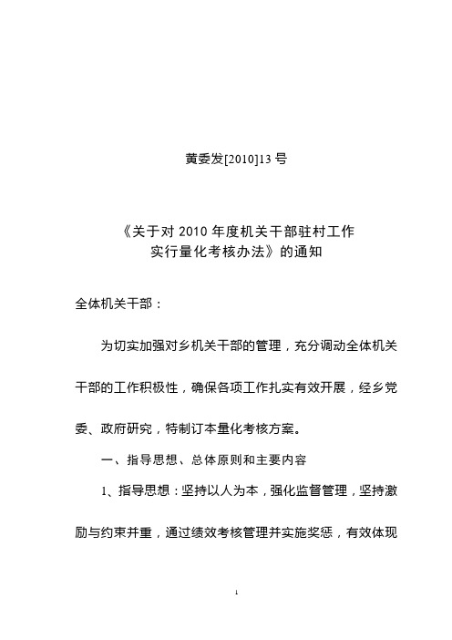 驻村工作量化考核办法