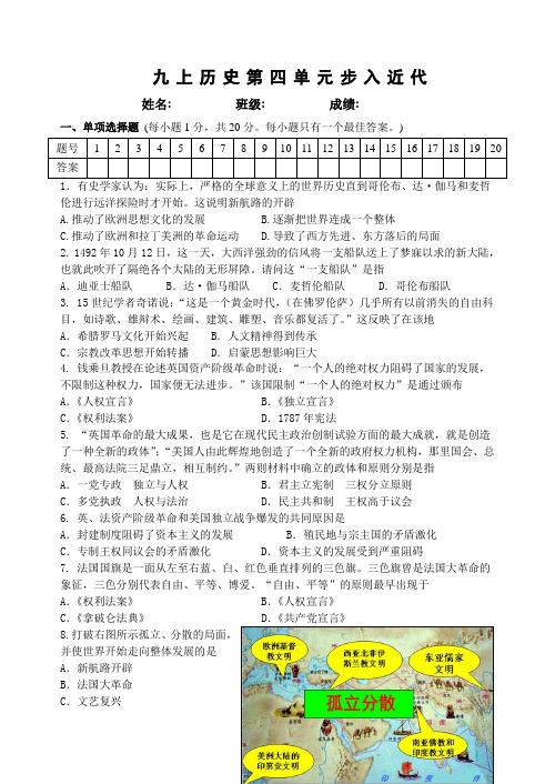 人教版九上历史第四单元 步入近代 测试卷 (1)