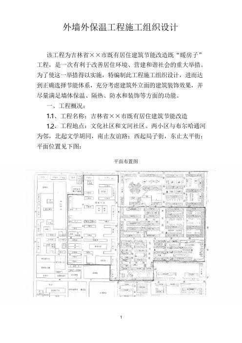外墙外保温工程施工组织设计
