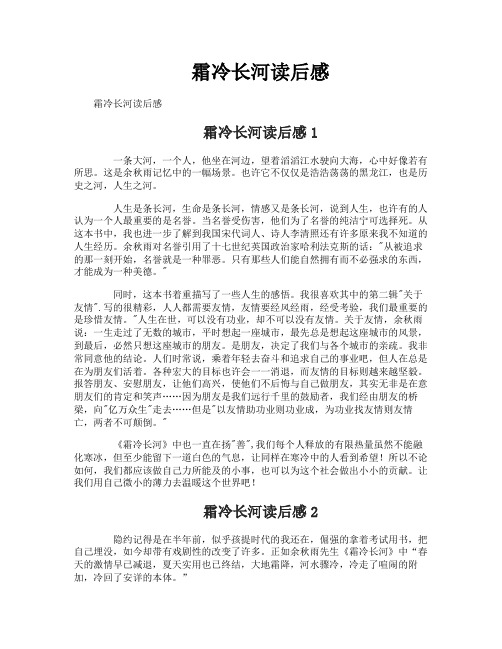 霜冷长河读后感