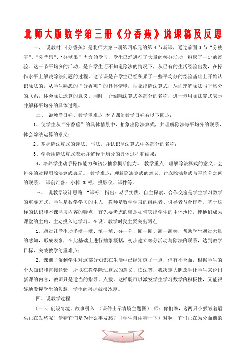 北师大版数学第三册《分香蕉》说课稿及反思