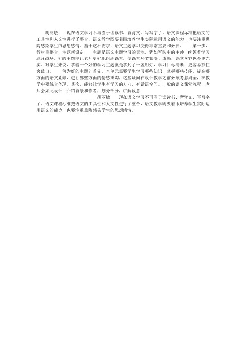 “语文主题学习”三步走