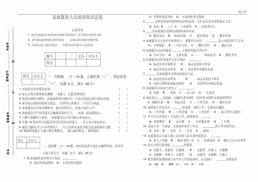 家政服务人员培训试卷