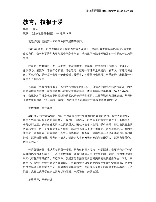 教育,植根于爱