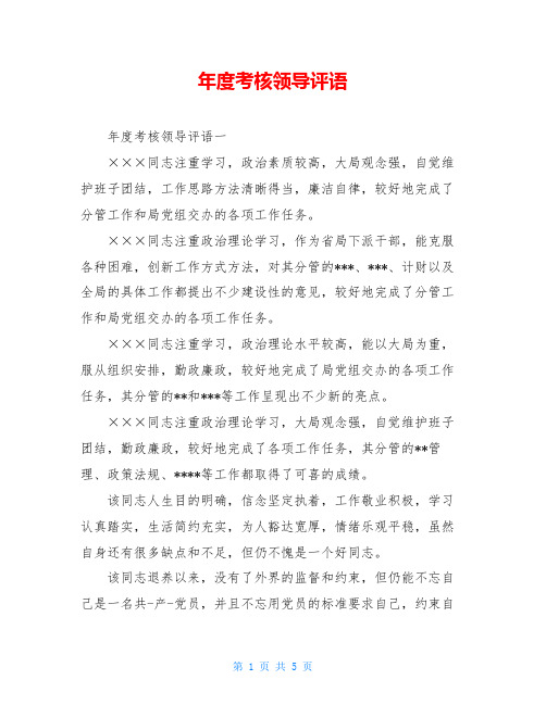 年度考核领导评语