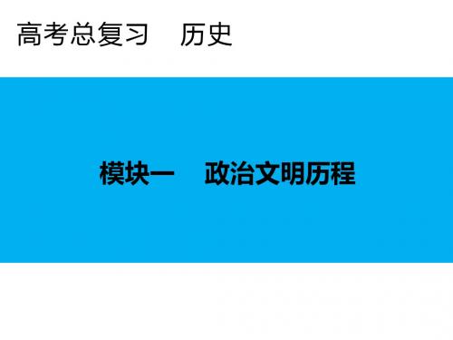 2020届一轮复习人教版：第12讲 从两极格局到世界政治格局的多极化趋势【课件】(106张)
