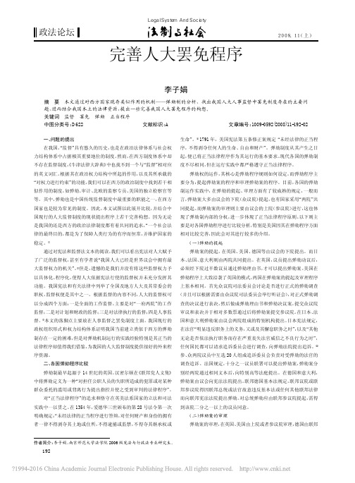 完善人大罢免程序_对西方弹劾程序的借鉴_李子娟
