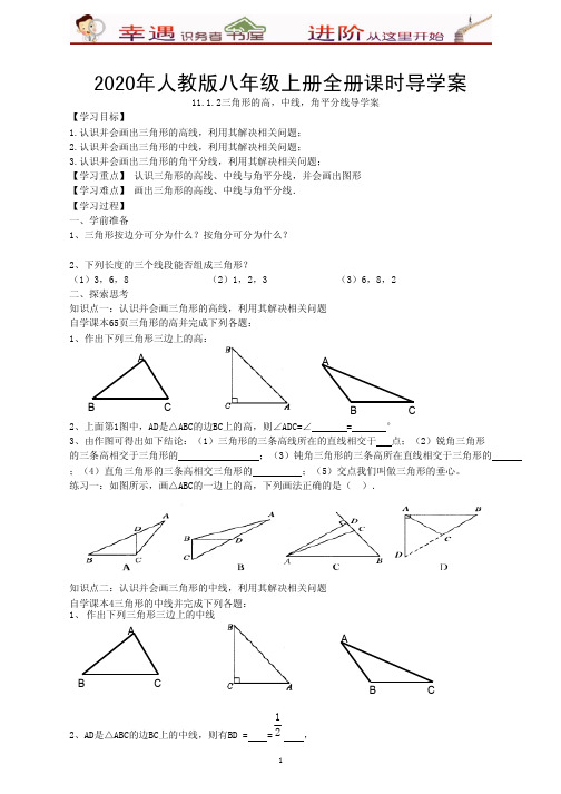2020年八年级上课时导学案-11-1-2三角形的高、中线和角平分线