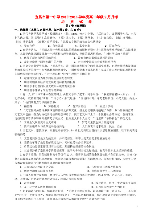 湖北省宜昌市一中高二历史下学期二月月考试题