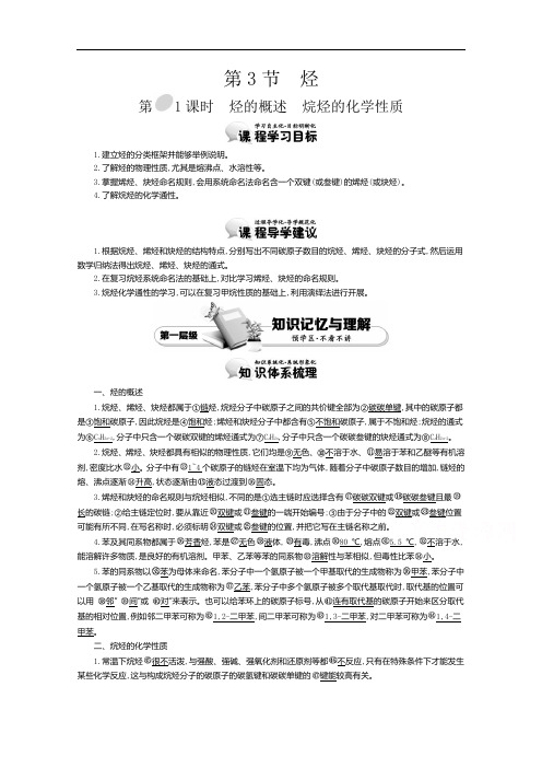 导学案高中化学导学案鲁科选修教师用书 烃的概述 烷烃的化学性质