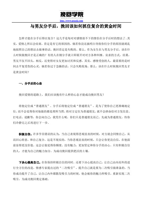 与男友分手后,挽回该如何抓住复合的黄金时间