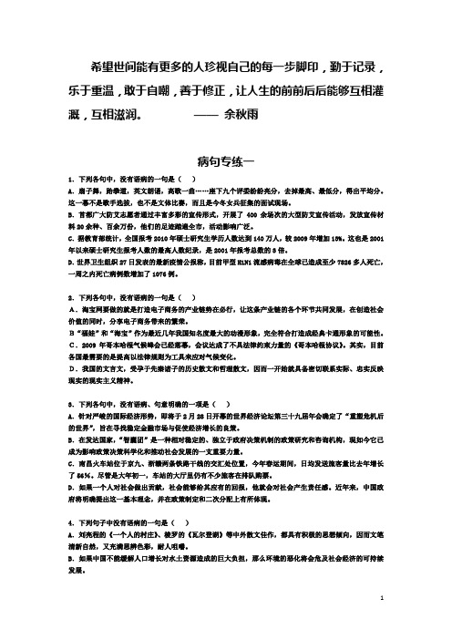 病句强练一