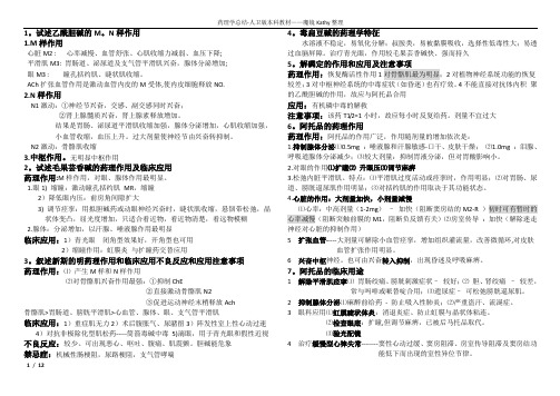 药理学期末总结——本科人卫版